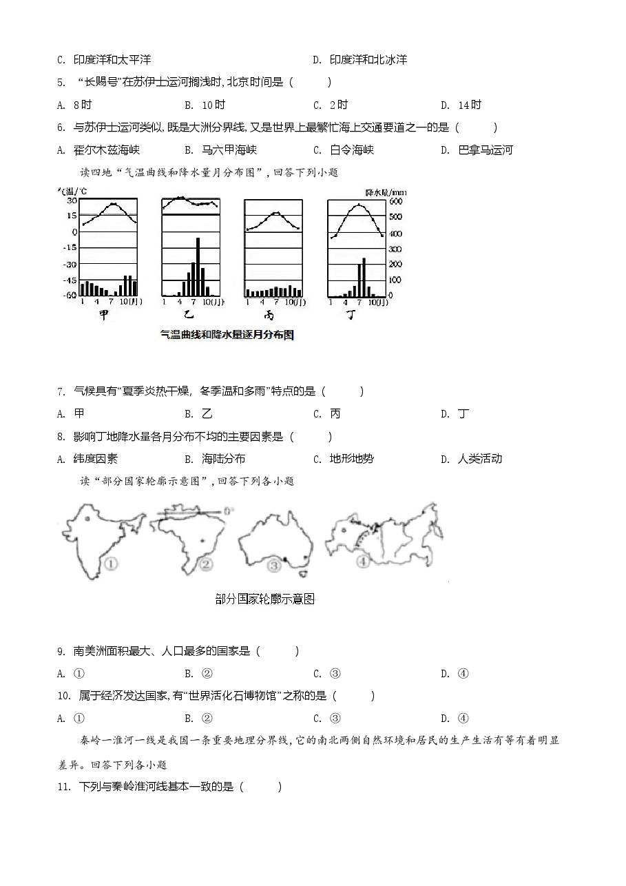 精品解析:湖北省宜昌市2021年中考地理、生物真题(地理部分)(原卷版).doc,第2页预览