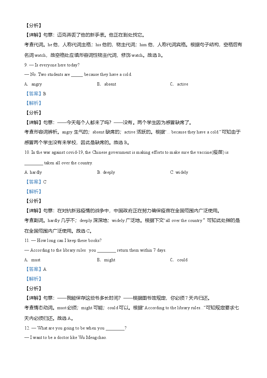 精品解析:海南省2021年中考英语试题(解析版).doc,第4页预览