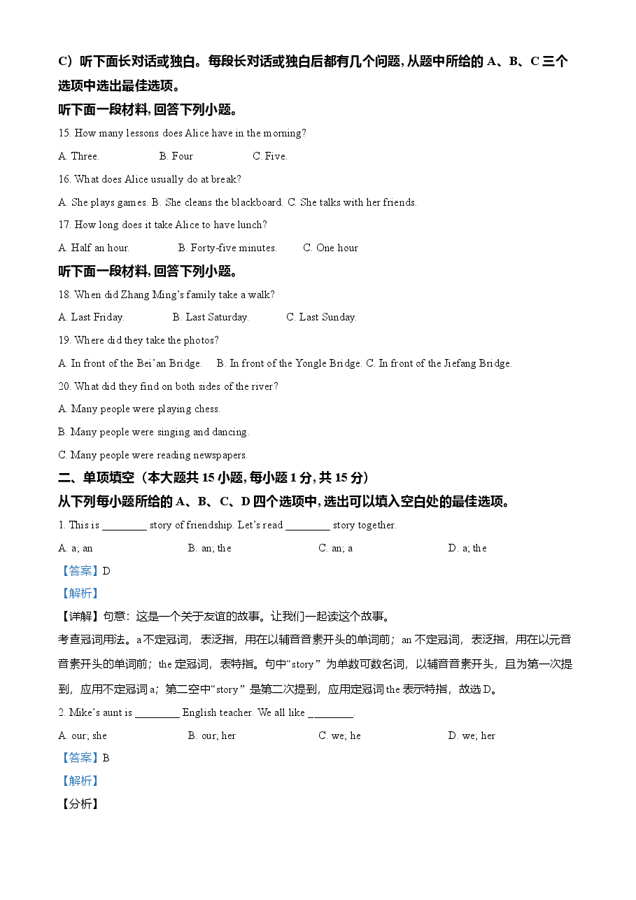 精品解析:天津市2021年中考英语试题(解析版).doc,第3页预览