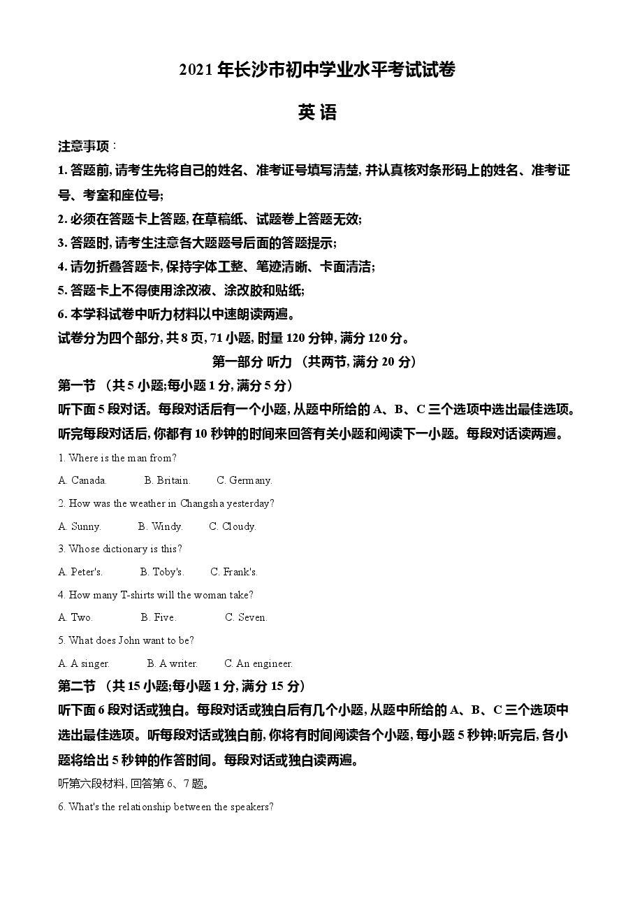 精品解析:湖南省长沙市2021年中考英语试题(原卷版).doc,第1页预览