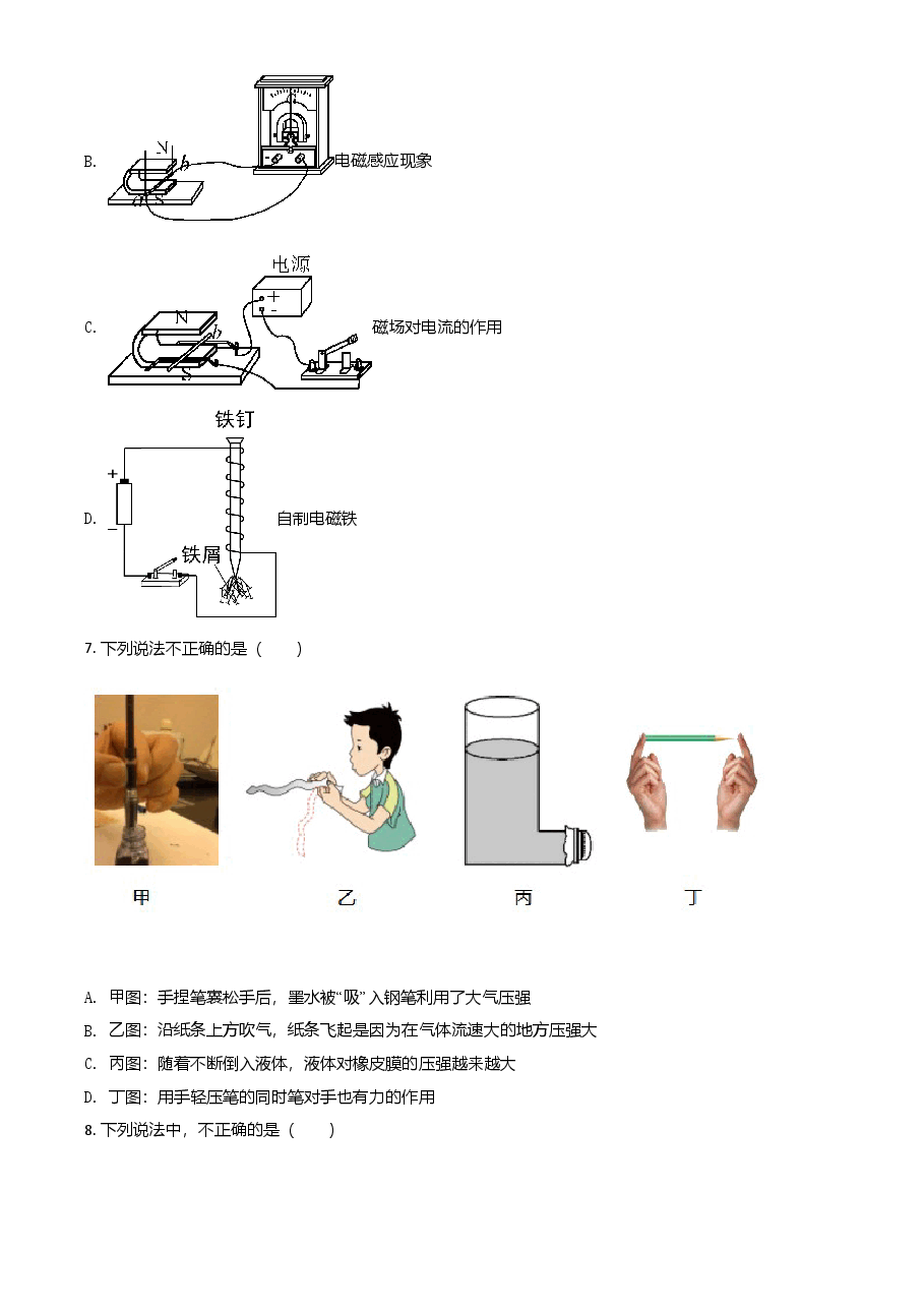 精品解析：2021年黑龙江省哈尔滨市中考理综物理试题（原卷版）.doc，第4页预览