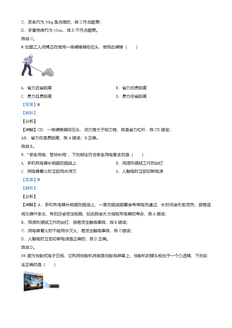 精品解析:2021年河南省中考物理试题(解析版).doc,第4页预览