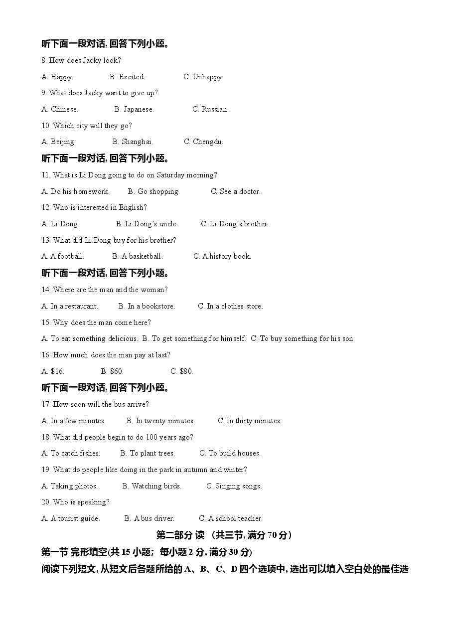 精品解析：四川省德阳市2021年中考英语试题（原卷版）.doc，第2页预览