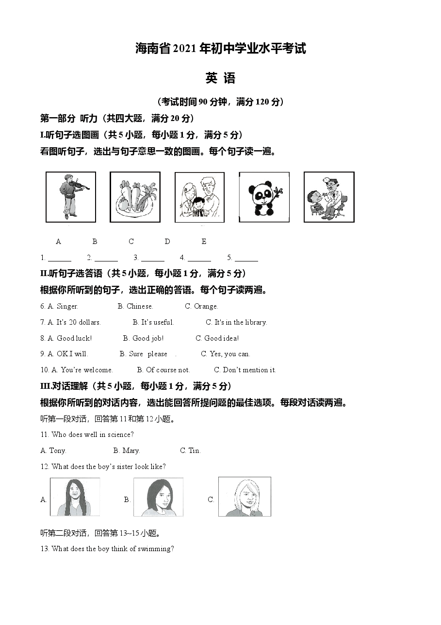 精品解析:海南省2021年中考英语试题(解析版).doc,第1页预览