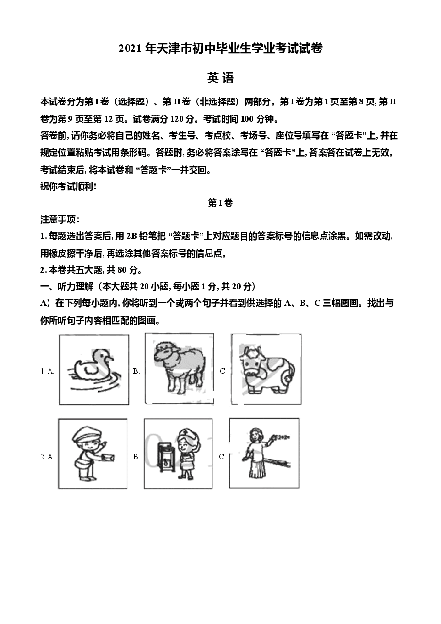 精品解析:天津市2021年中考英语试题(原卷版).doc,第1页预览