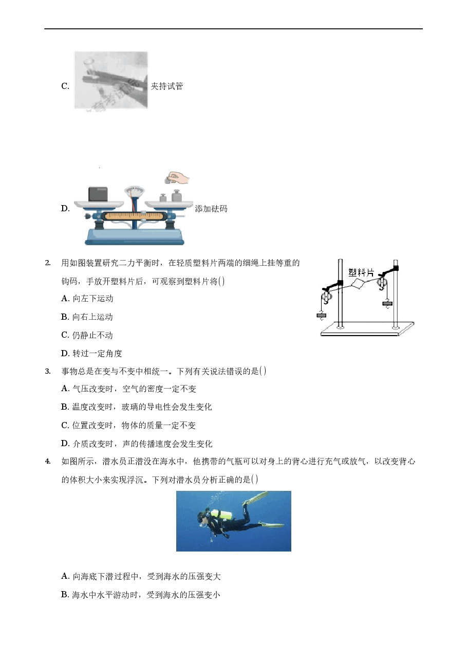 精品解析:2021年浙江省嘉兴市中考物理真题.docx,第2页预览