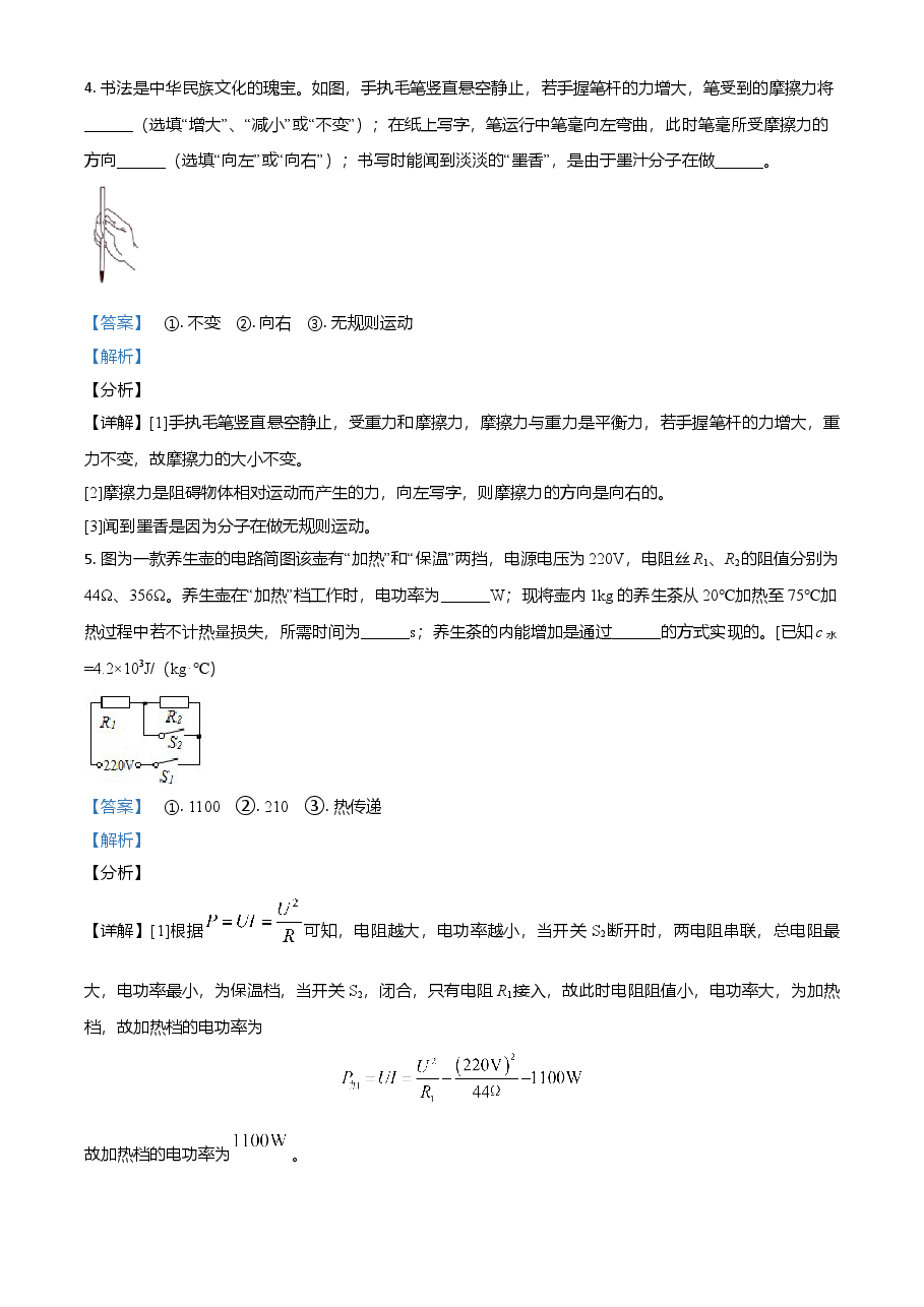 精品解析:2021年河南省中考物理试题(解析版).doc,第2页预览
