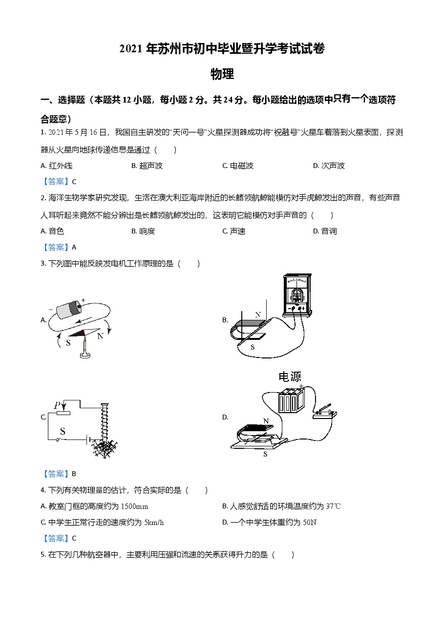 精品解析:2021年江苏省苏州市中考物理试题.doc,第1页预览