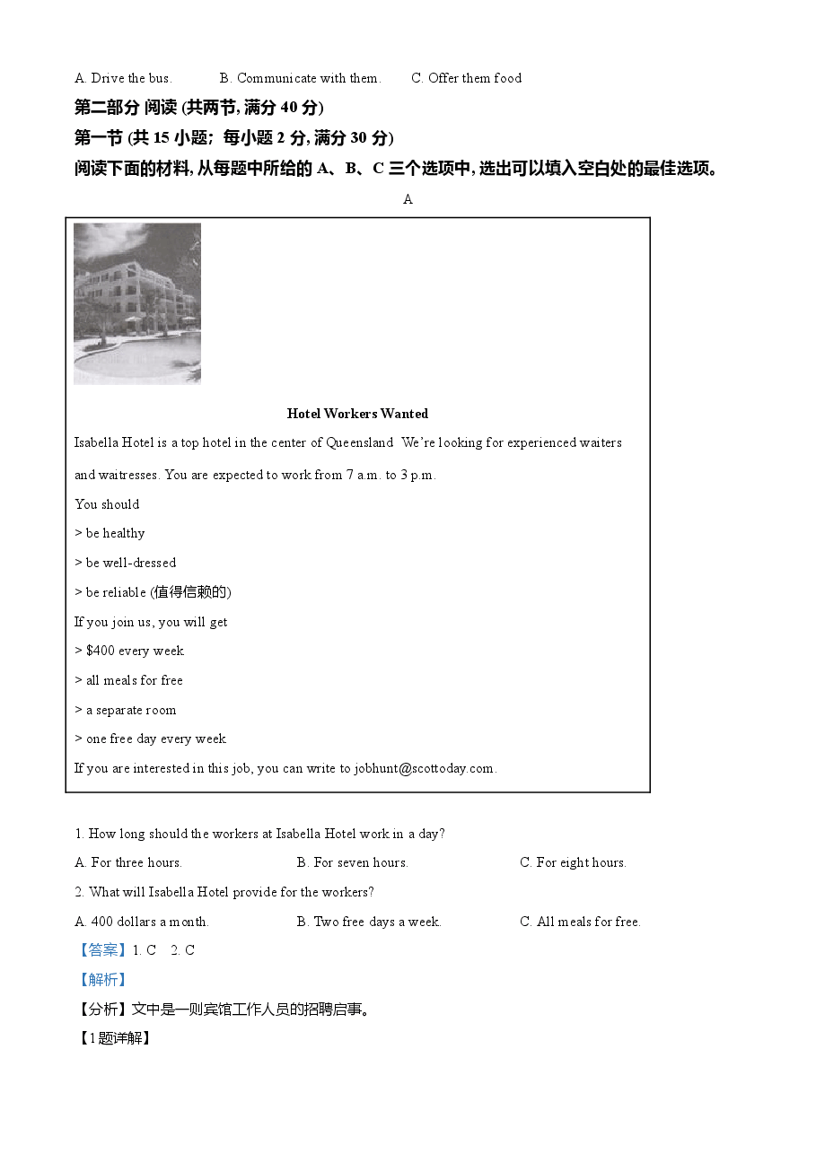 精品解析：湖南省长沙市2021年中考英语试题（解析版）.doc，第3页预览