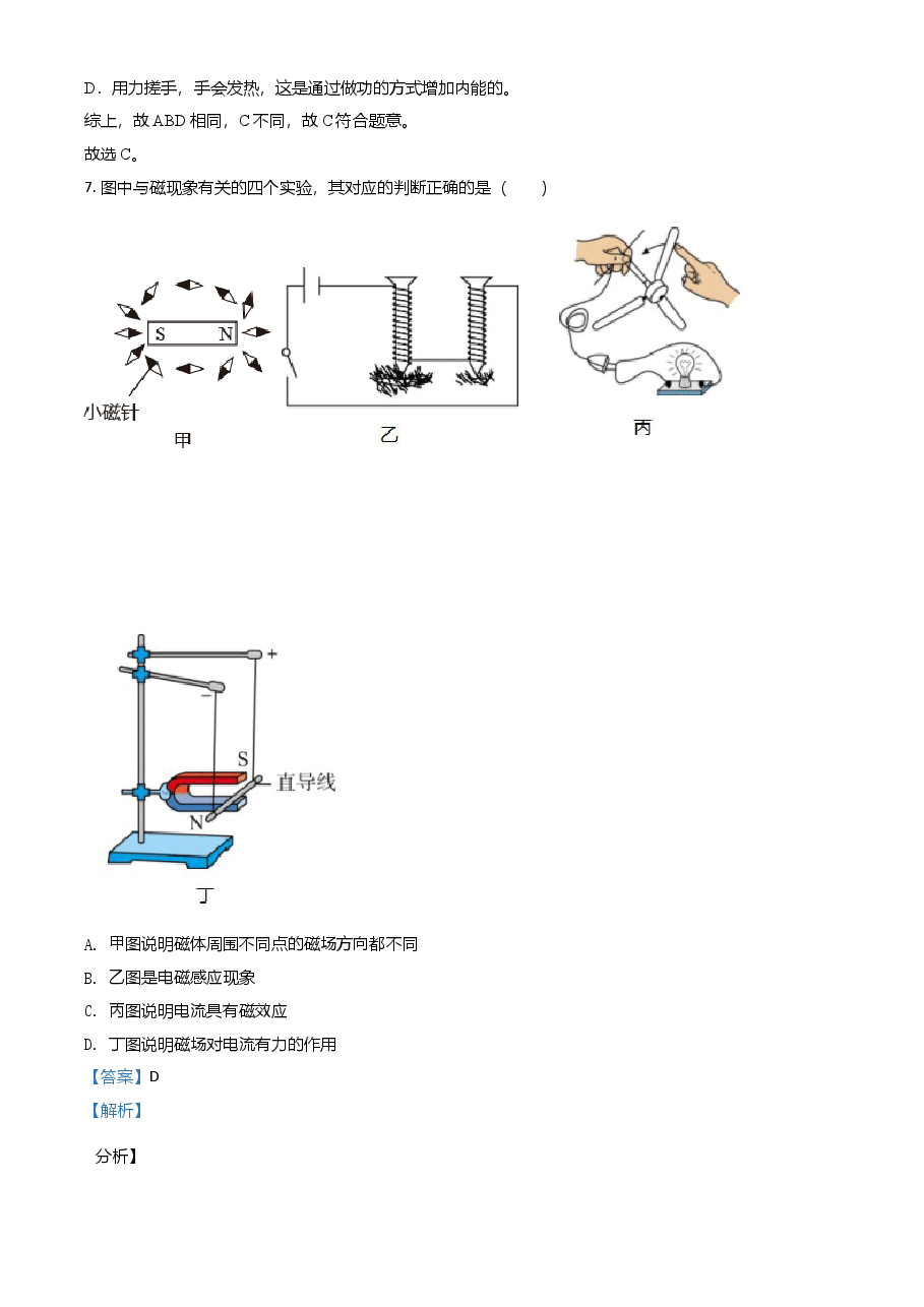 精品解析：2021年江苏省南京市中考物理试题（解析版）.doc，第4页预览