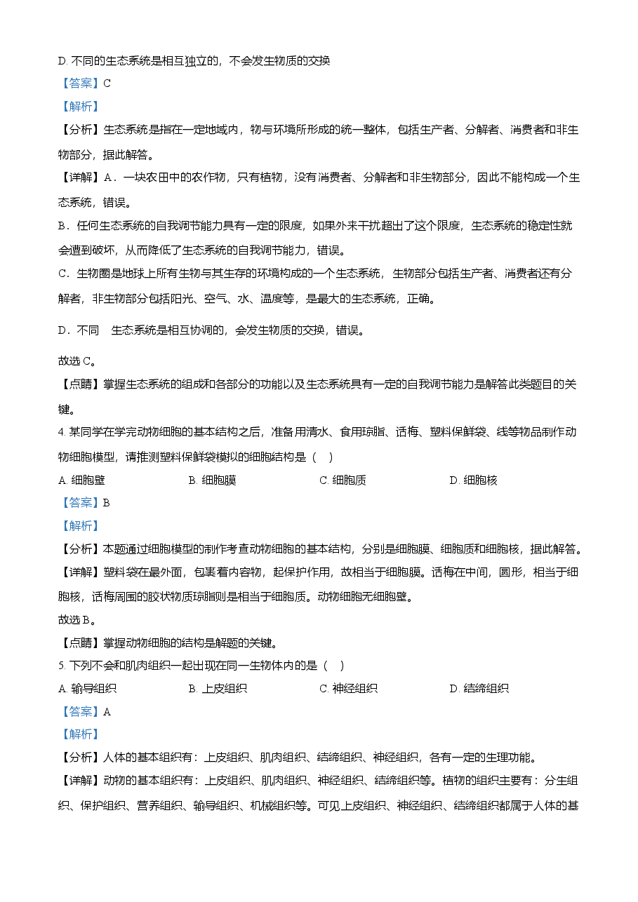 精品解析:湖北省咸宁市2021年中考生物试题(解析版).doc,第2页预览