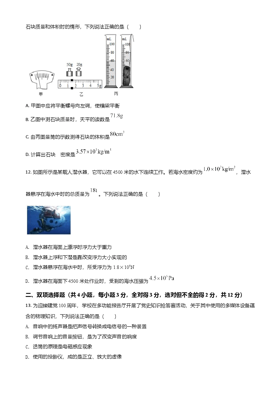 精品解析:2021年湖南省衡阳市中考物理试题(原卷版).doc,第4页预览