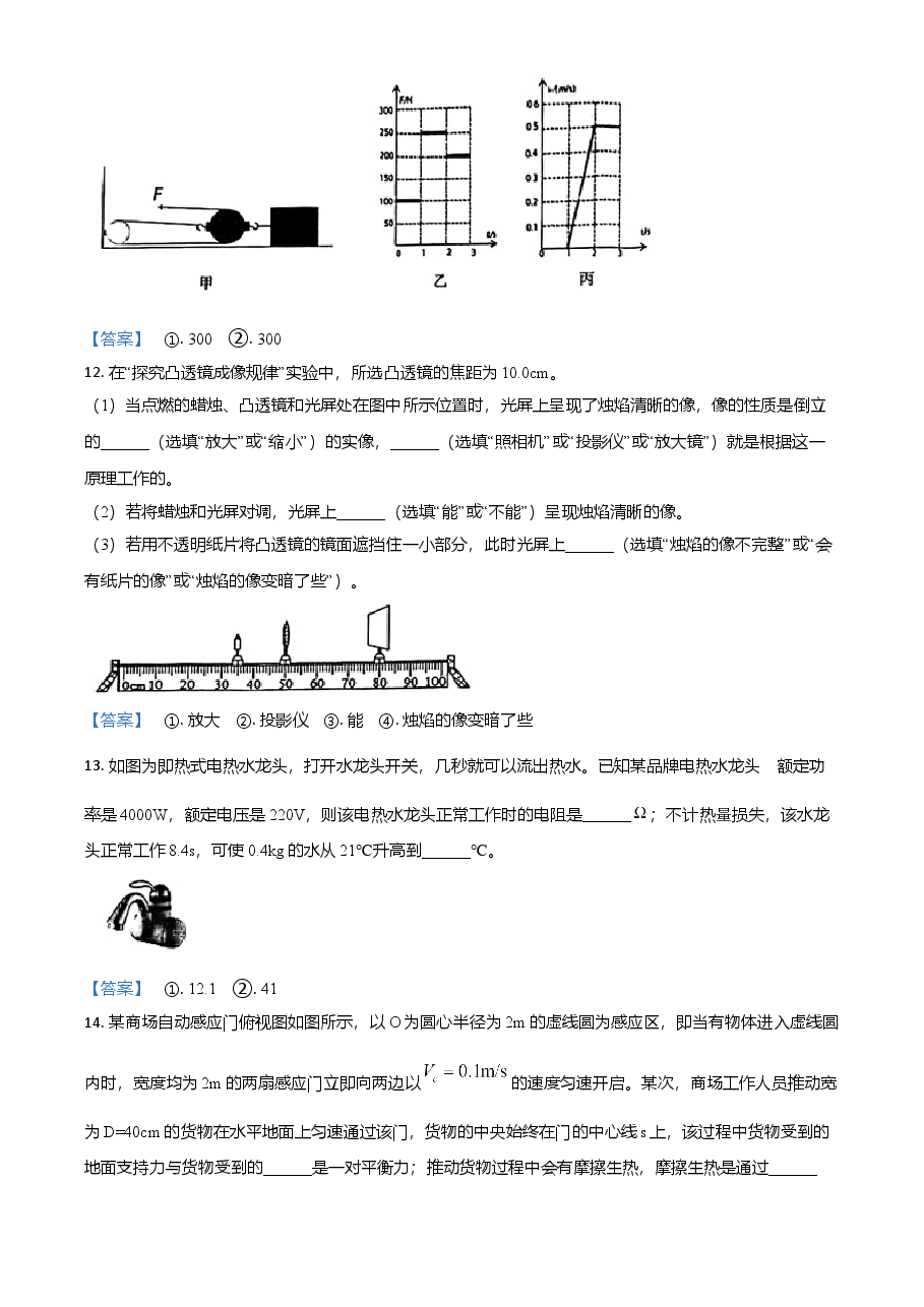 精品解析：2021年黑龙江省大庆市中考物理试题.doc，第4页预览