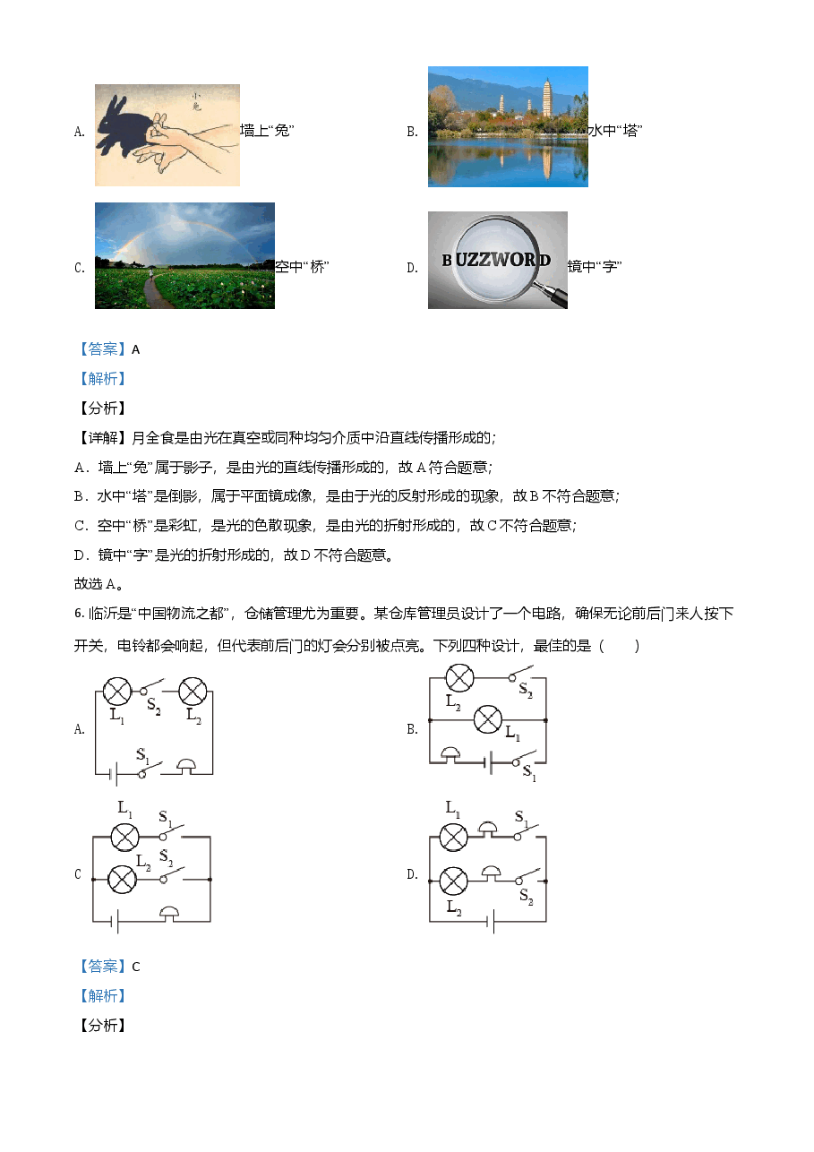 精品解析:2021年山东省临沂市中考物理真题(解析版).doc,第3页预览