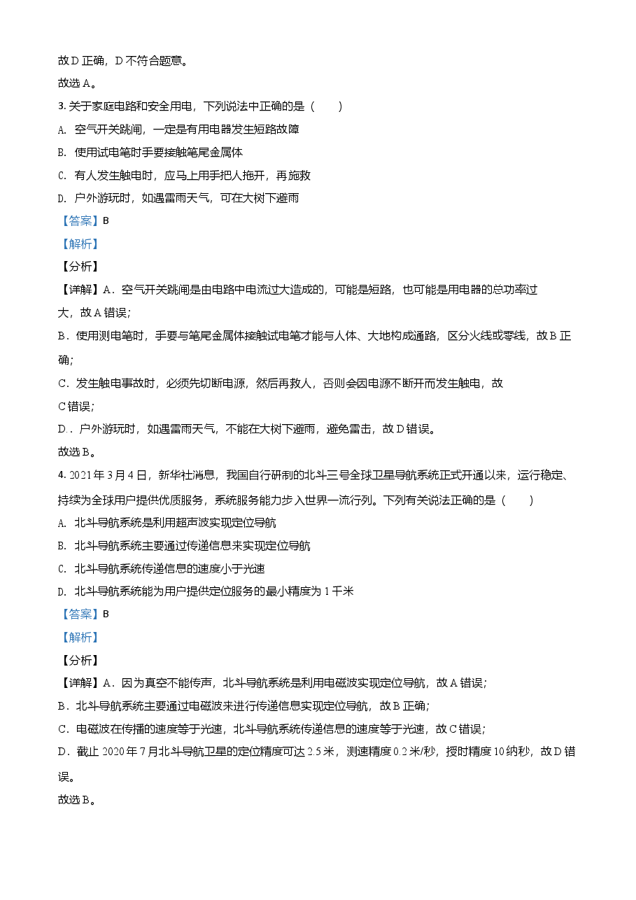 精品解析:2021年湖北省荆州市中考物理试题(解析版).doc,第2页预览