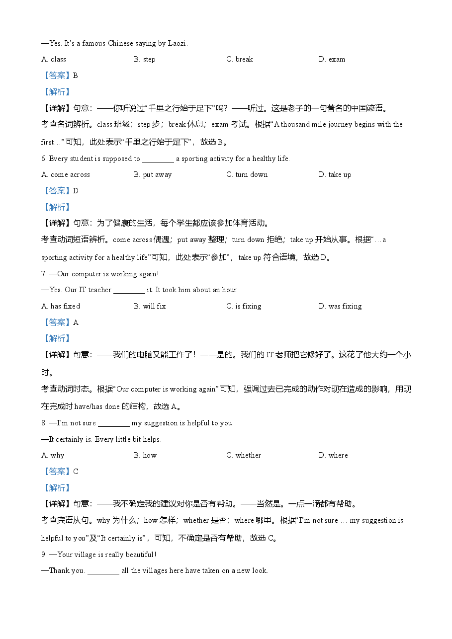 精品解析：安徽省2021年中考英语试题（解析版）.doc，第4页预览