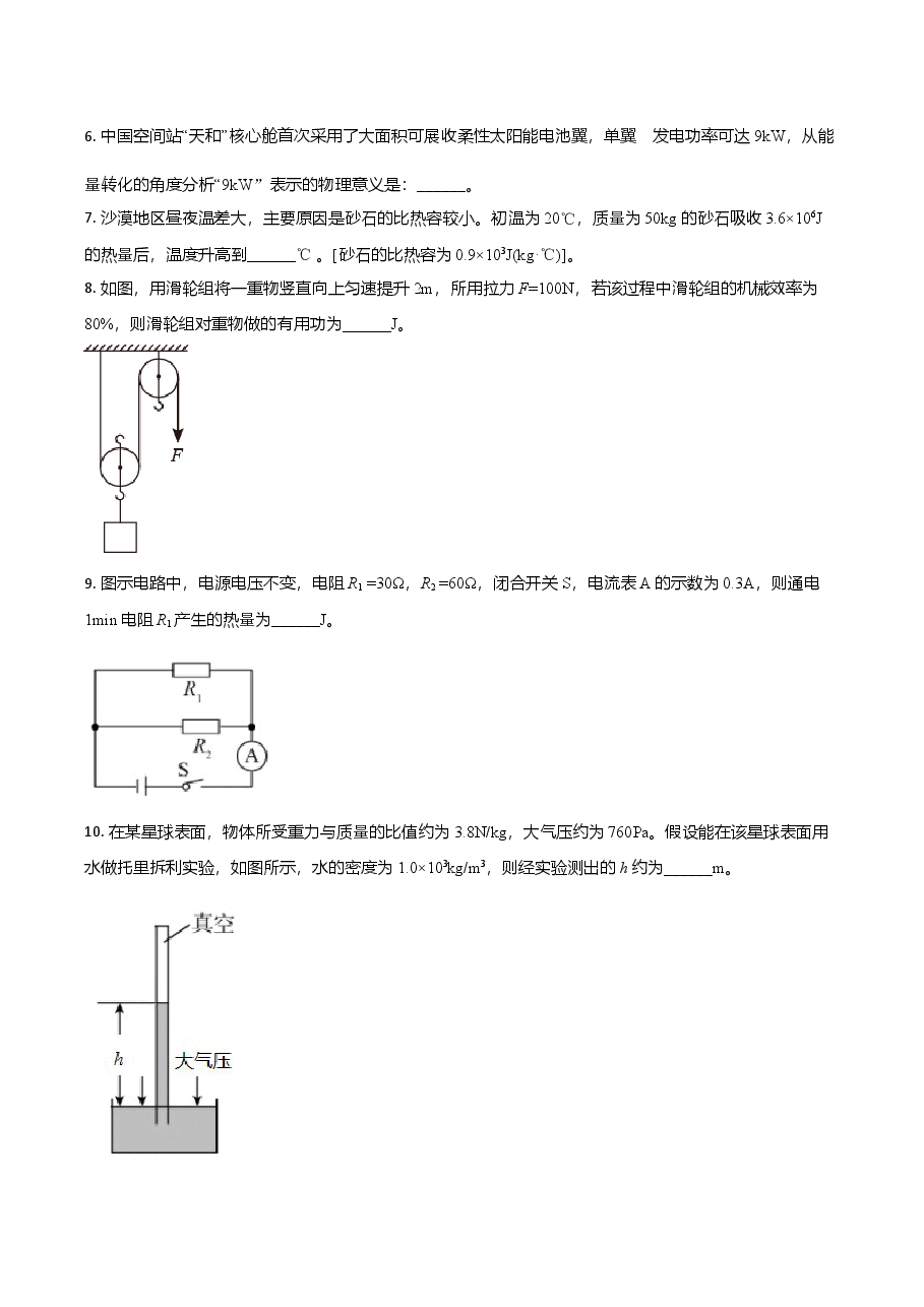 精品解析:2021年安徽省初中学业水平考试物理试题(原卷版).doc,第2页预览