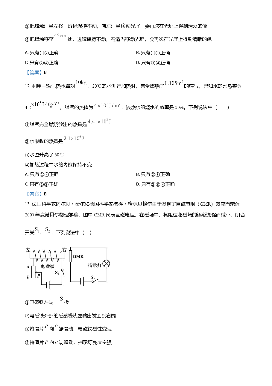 精品解析:2021年山东省泰安市中考物理试题.doc,第4页预览