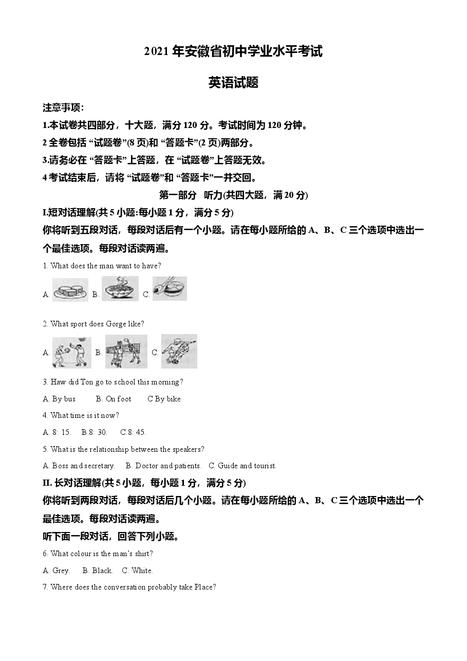 精品解析：安徽省2021年中考英语试题（解析版）.doc，第1页预览