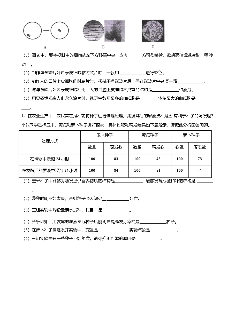 精品解析:甘肃省平凉市2021年中考生物试题(原卷版).doc,第3页预览
