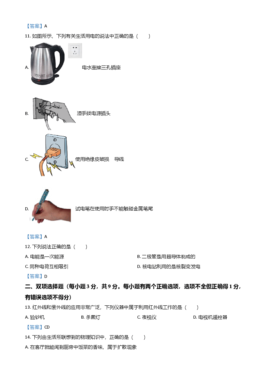 精品解析：2021年黑龙省龙东地区（农垦·森工）中考物理试题.doc，第4页预览
