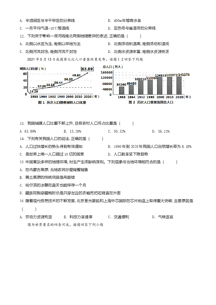 精品解析:湖北省宜昌市2021年中考地理、生物真题(地理部分)(原卷版).doc,第3页预览