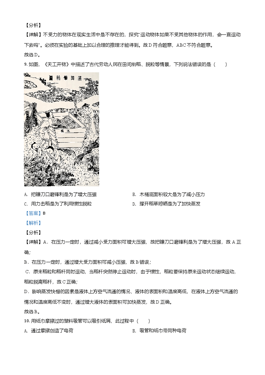 精品解析：2021年福建省中考物理试题（解析版）.doc，第4页预览