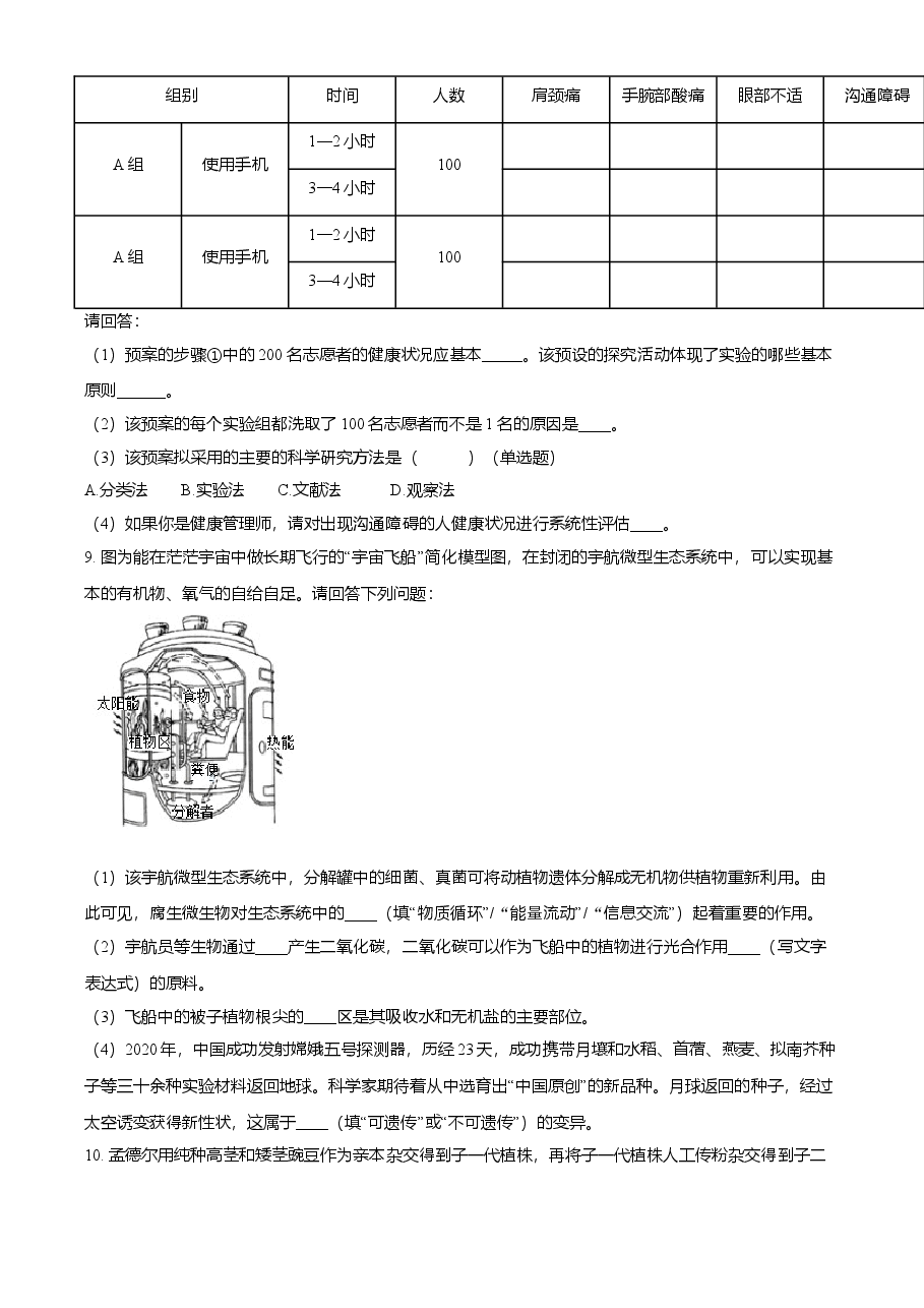 精品解析:湖北省随州市中考2021年中考生物试题(原卷版).doc,第3页预览