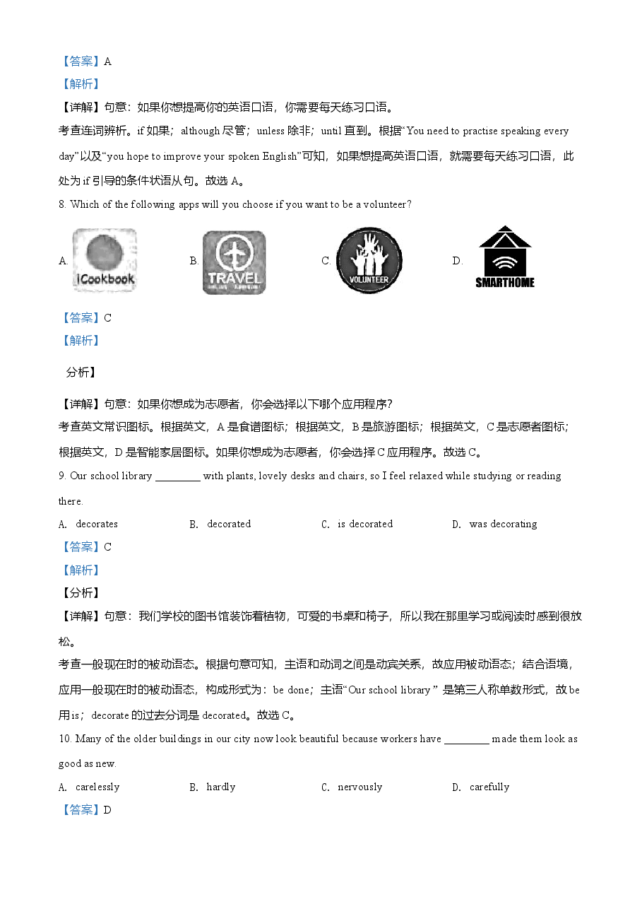 精品解析:江苏省南京市2021年中考英语试题(解析版).doc,第3页预览