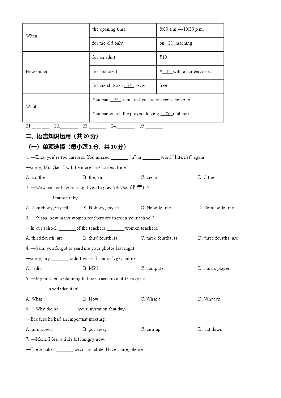 精品解析：广西玉林市2021年中考英语试题（原卷版）.doc，第3页预览