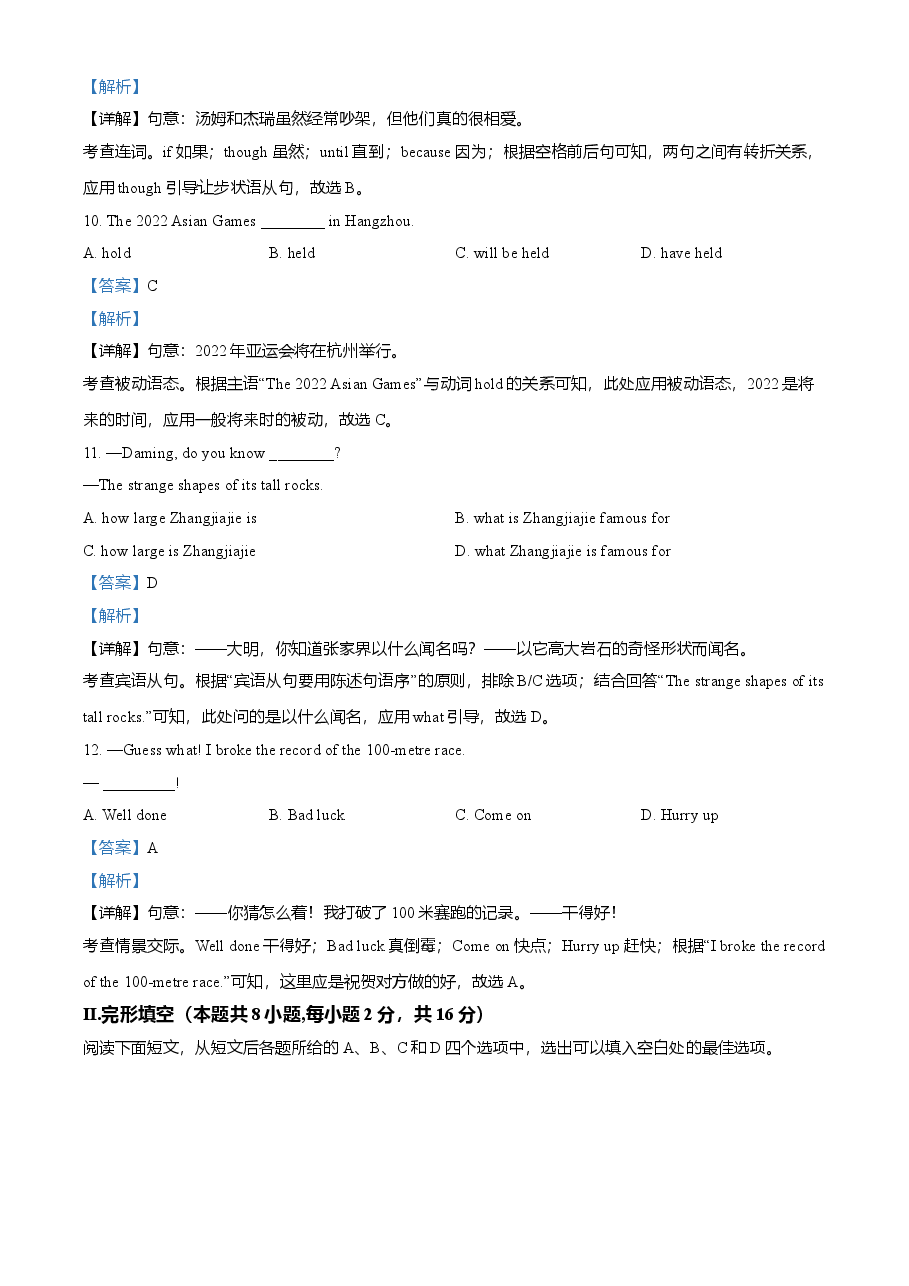 精品解析:辽宁省大连市2021年中考英语试题(解析版).doc,第3页预览