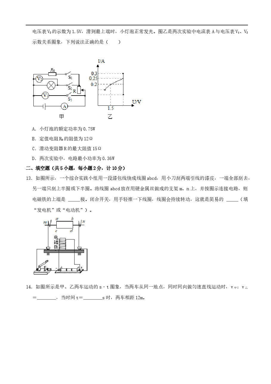 精品解析:2021年内蒙古通辽市中考物理试卷(word,解析版).docx,第4页预览