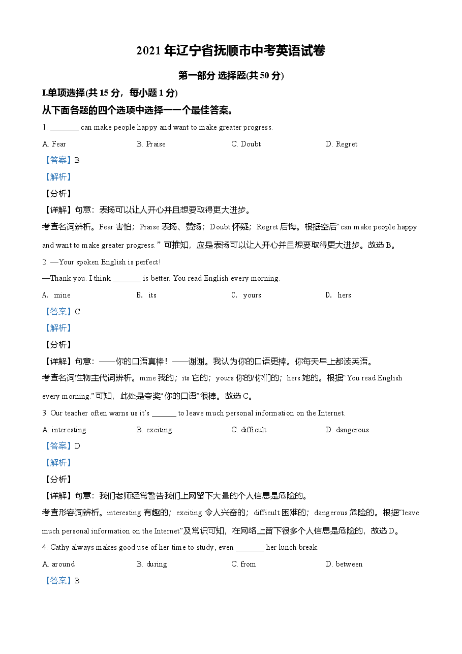 精品解析:辽宁省抚顺市、本溪市、辽阳市2021年中考英语试题(解析版).doc,第1页预览