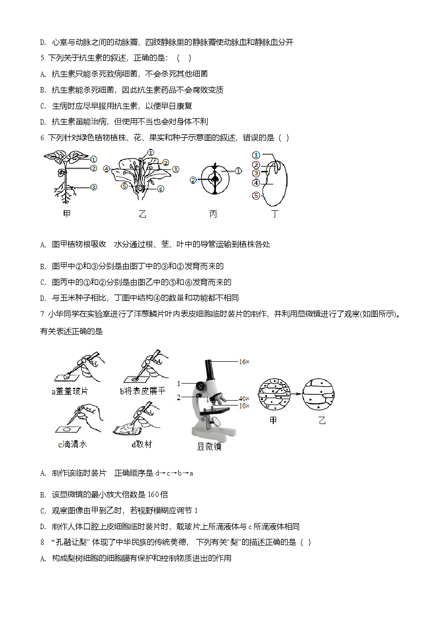精品解析：四川省资阳市2021年生物中考试题（原卷版）.doc，第2页预览