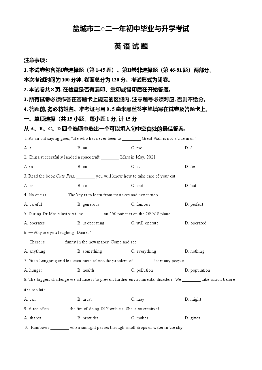 精品解析:江苏省盐城市2021年中考英语试题(原卷版).doc,第1页预览