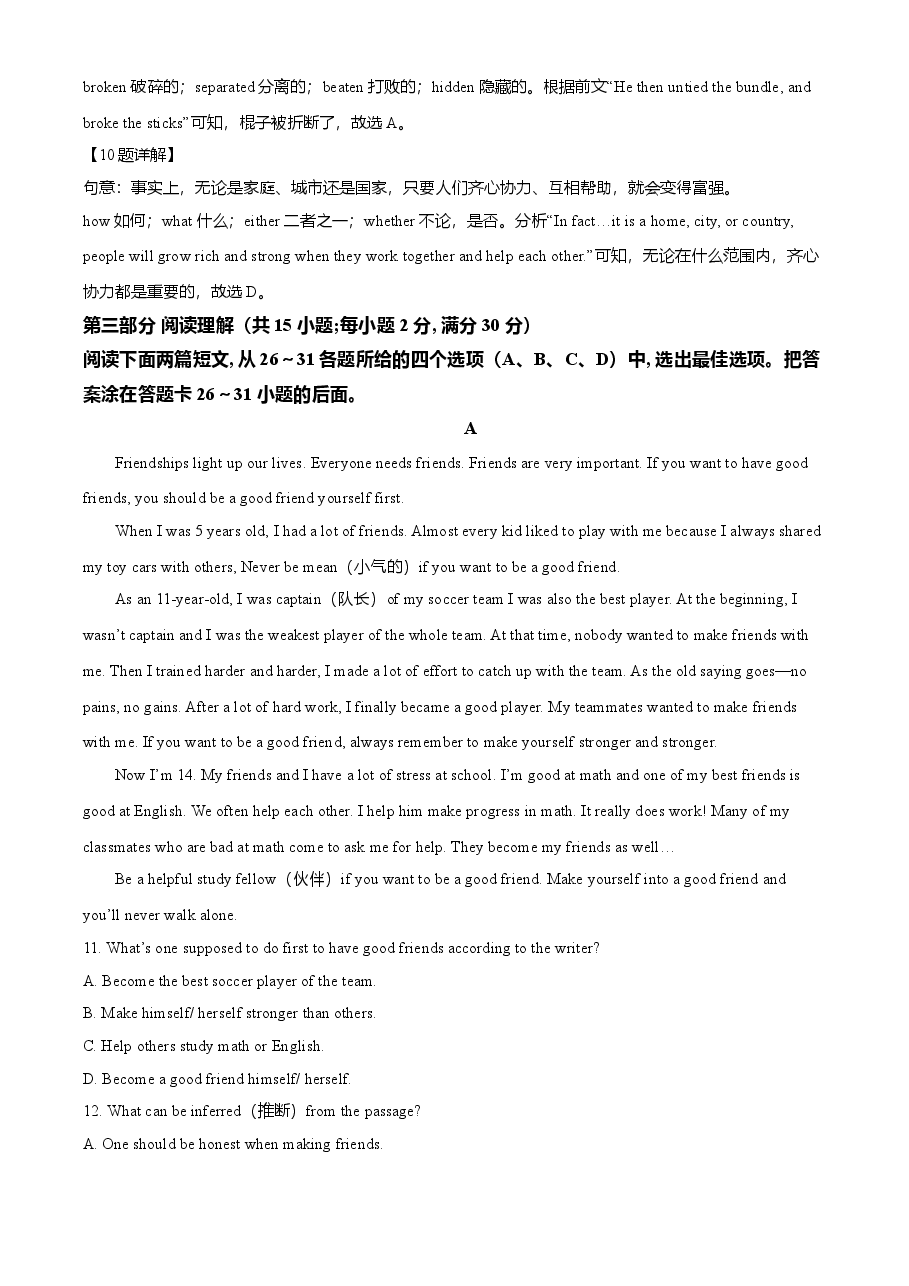 精品解析:山东省枣庄市2021年中考英语试题(解析版).doc,第4页预览