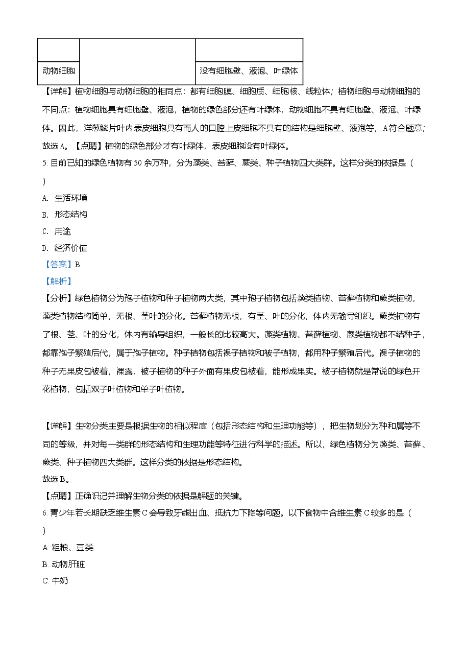 精品解析:湖北省襄阳市2021年中考生物试题(解析版).doc,第3页预览