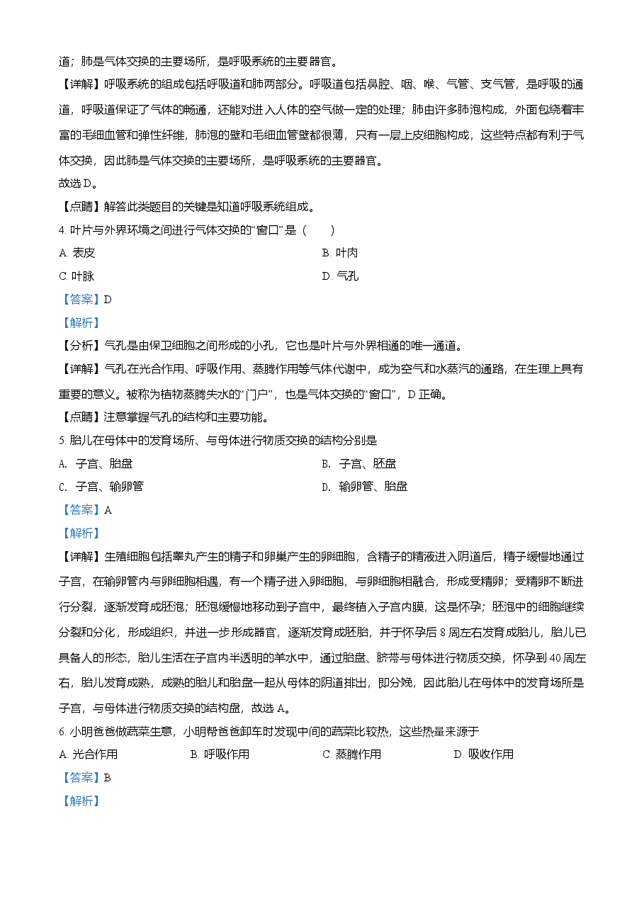 精品解析:2021年天津市红桥区学考生物试题(解析版).doc,第2页预览