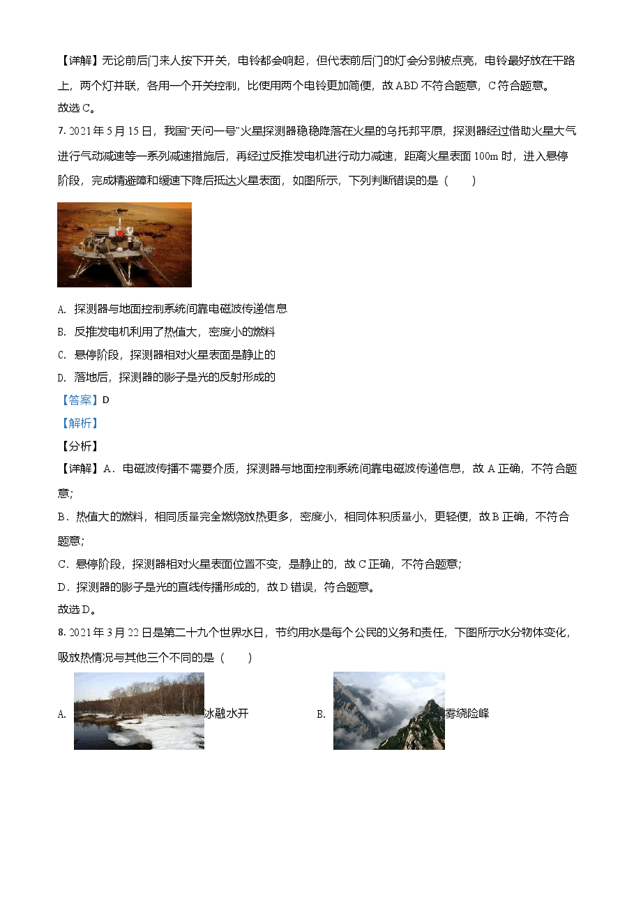 精品解析:2021年山东省临沂市中考物理真题(解析版).doc,第4页预览
