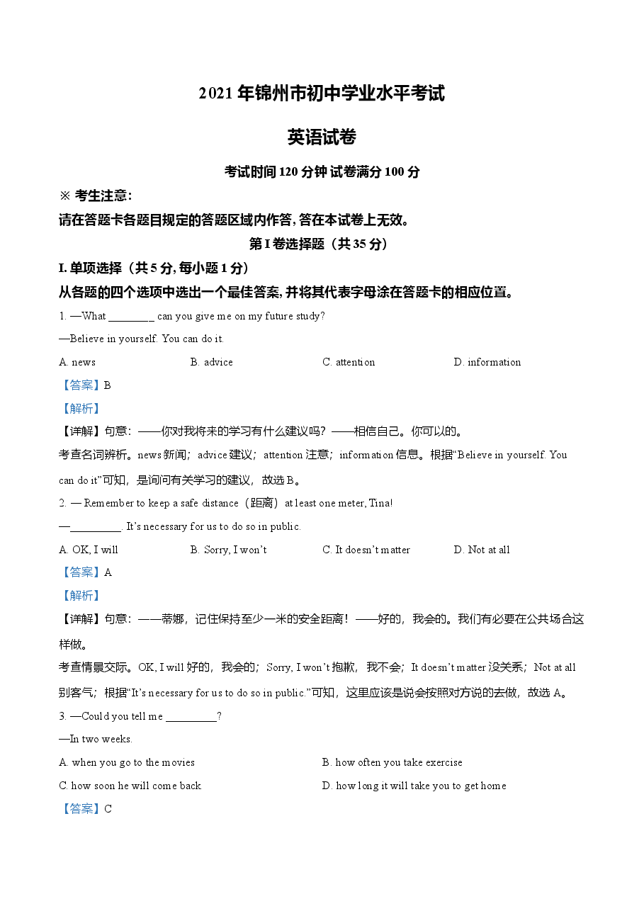 精品解析:辽宁省锦州市2021年中考英语试题(解析版).doc,第1页预览