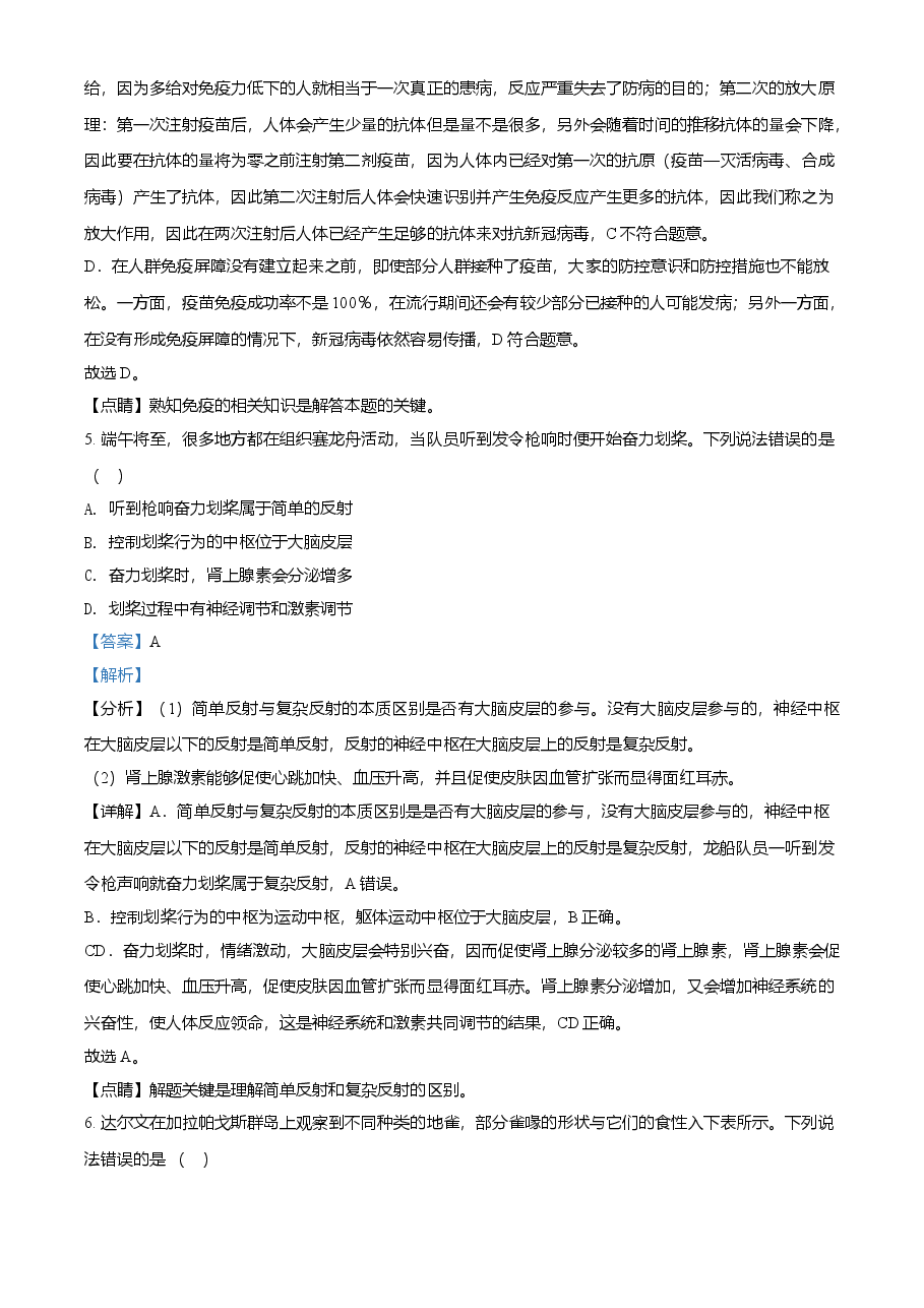 精品解析：四川泸州2021年中考生物试题（解析版）.doc，第4页预览