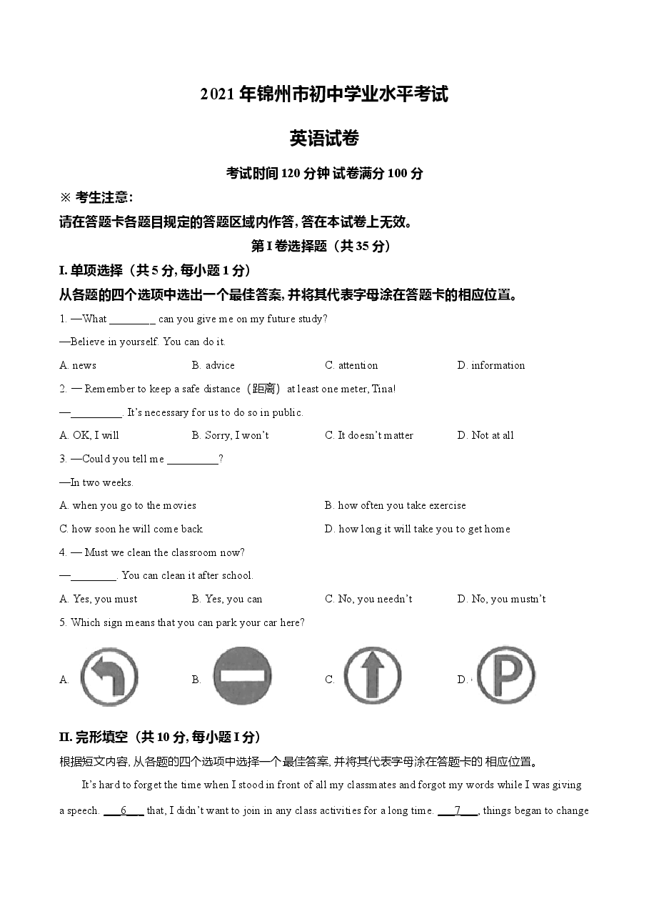 精品解析:辽宁省锦州市2021年中考英语试题(原卷版).doc,第1页预览