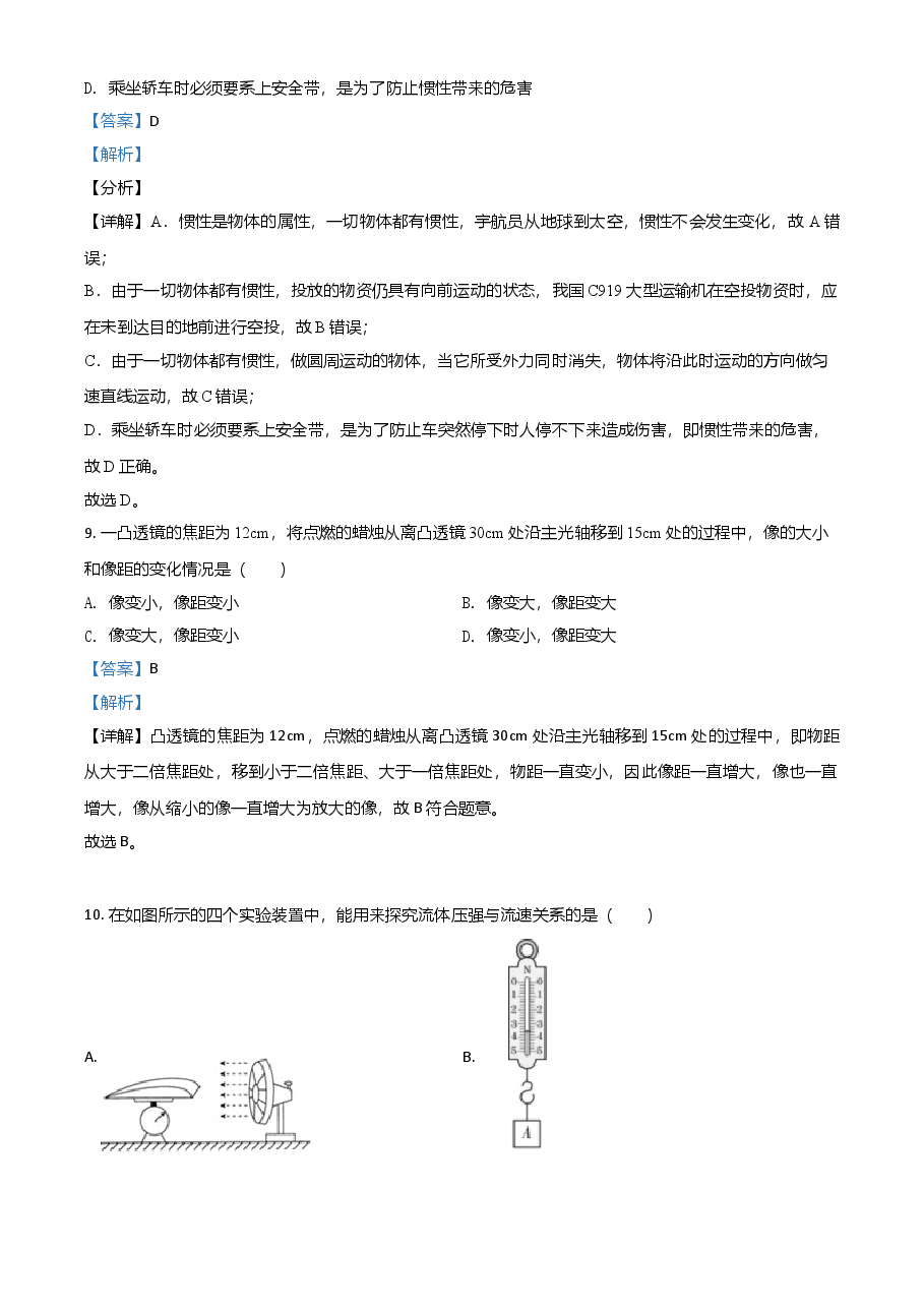 精品解析:2021年青海省中考物理试题(解析版).doc,第4页预览