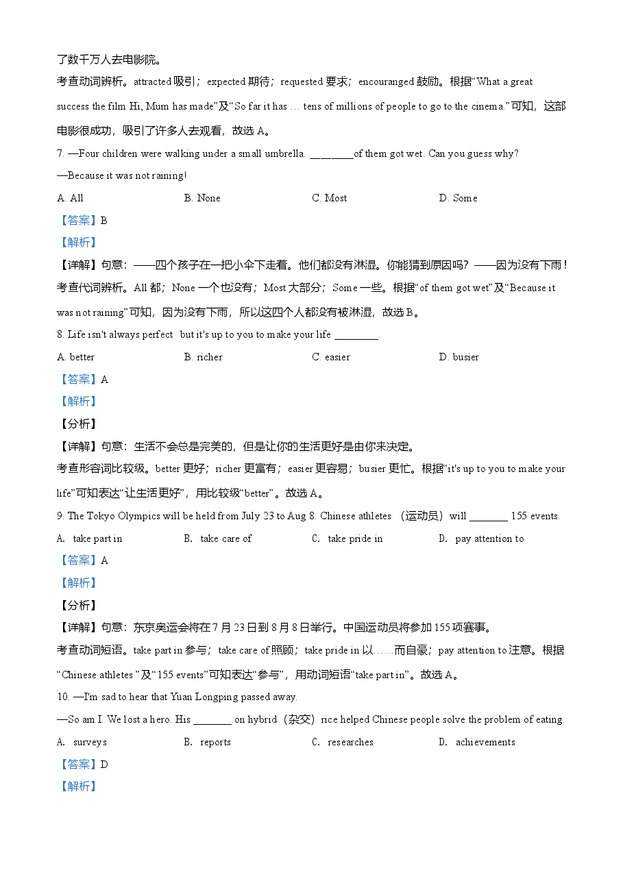 精品解析:山东省东营市2021年中考英语试题(解析版).doc,第4页预览