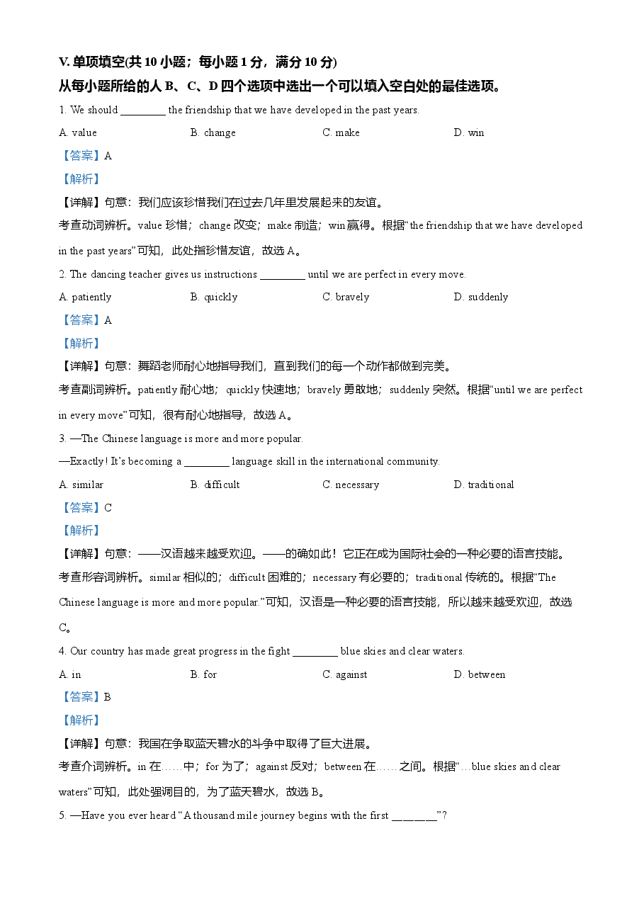 精品解析：安徽省2021年中考英语试题（解析版）.doc，第3页预览