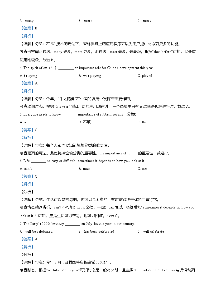 精品解析：四川省成都市2021年中考英语试题（解析版）.doc，第4页预览
