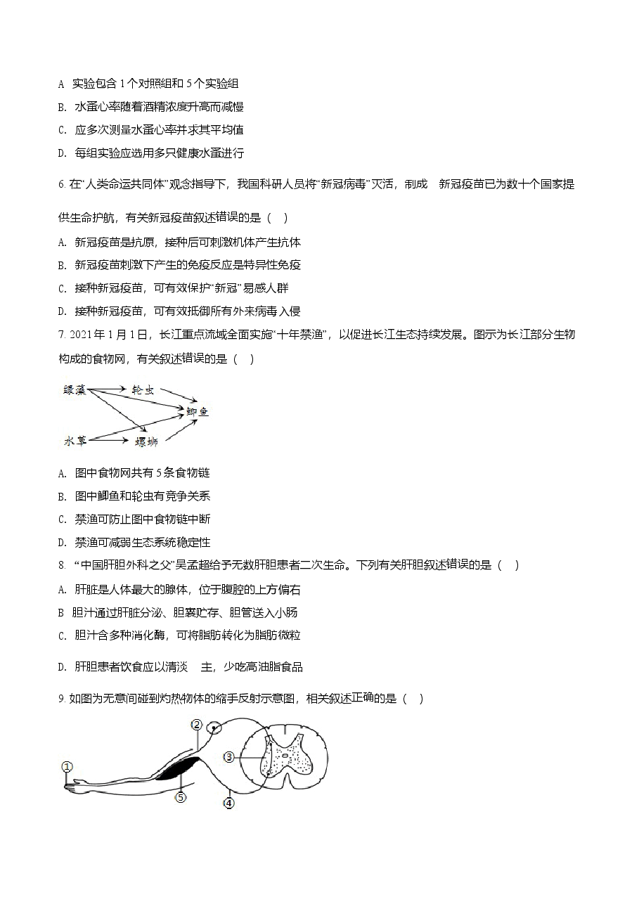精品解析：四川省遂宁市2021年中考生物试题（原卷版）.doc，第2页预览