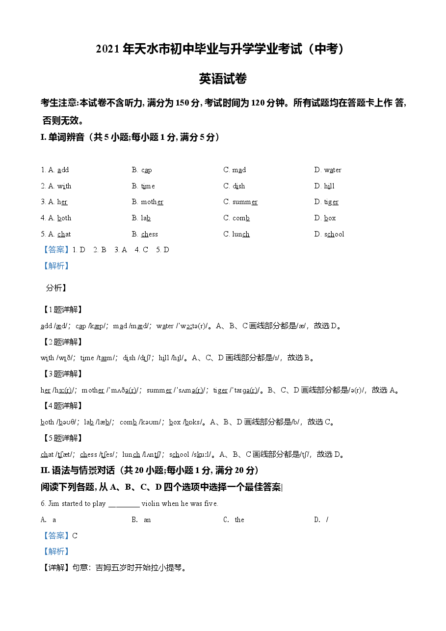 精品解析:甘肃省天水市2021年中考英语试题(解析版).doc,第1页预览