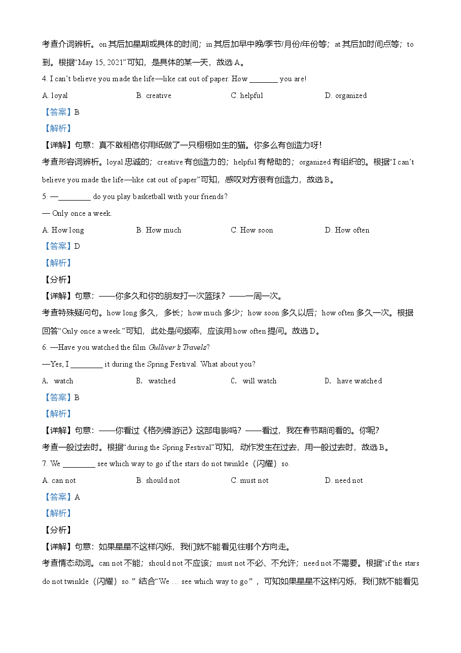 精品解析:江苏省扬州市2021年中考英语试题(解析版).doc,第2页预览