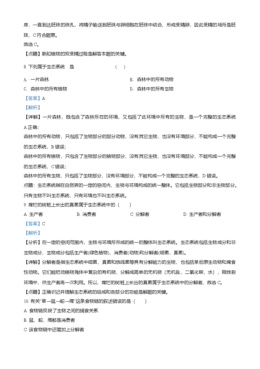 精品解析：湖北省黄石市2021年中考生物试题（解析版）.doc，第4页预览